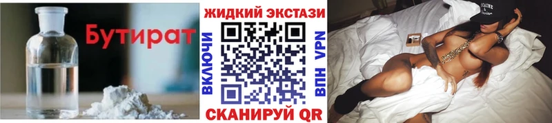 Бутират жидкий экстази  Купить где  Макарьев 