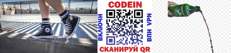 Codein напиток Lean (лин)  Купить где  Макарьев 
